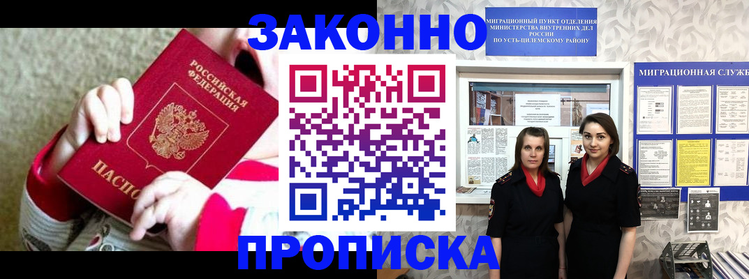 прописка регистрация в Тарко-Сале